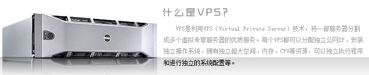 VPS、VPS租用、独立IP、香港VPS、美国VPS、自主重装